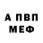 АМФЕТАМИН 97% Alina GT